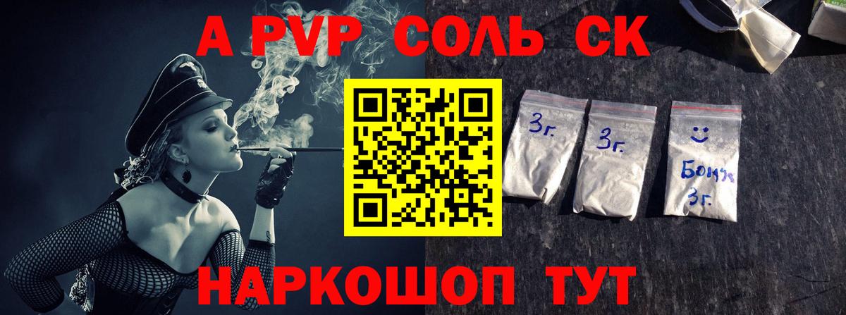 А ПВП мука  Вход с VPN  A-PVP СК  Саранск 