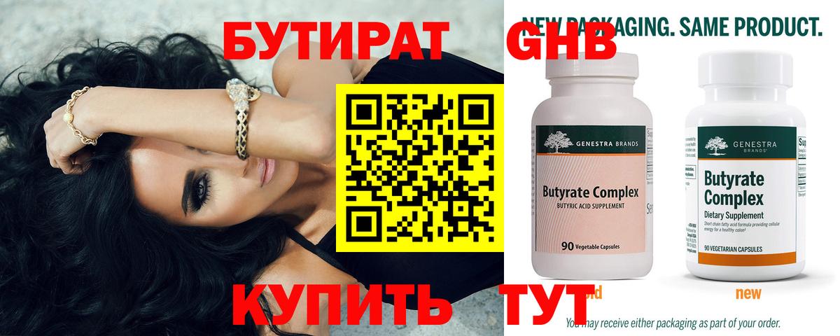 Саранск  Бутират BDO  Вход с VPN 
