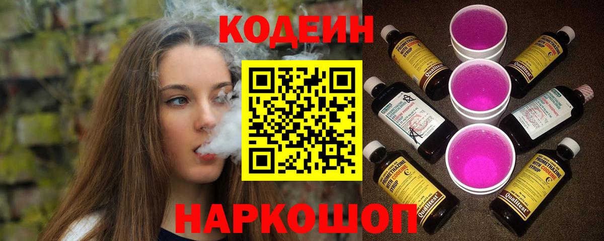 Codein Purple Drank Саранск