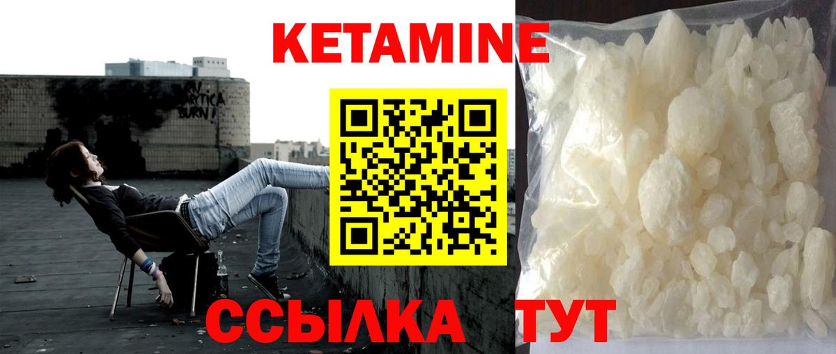Кетамин VHQ Саранск