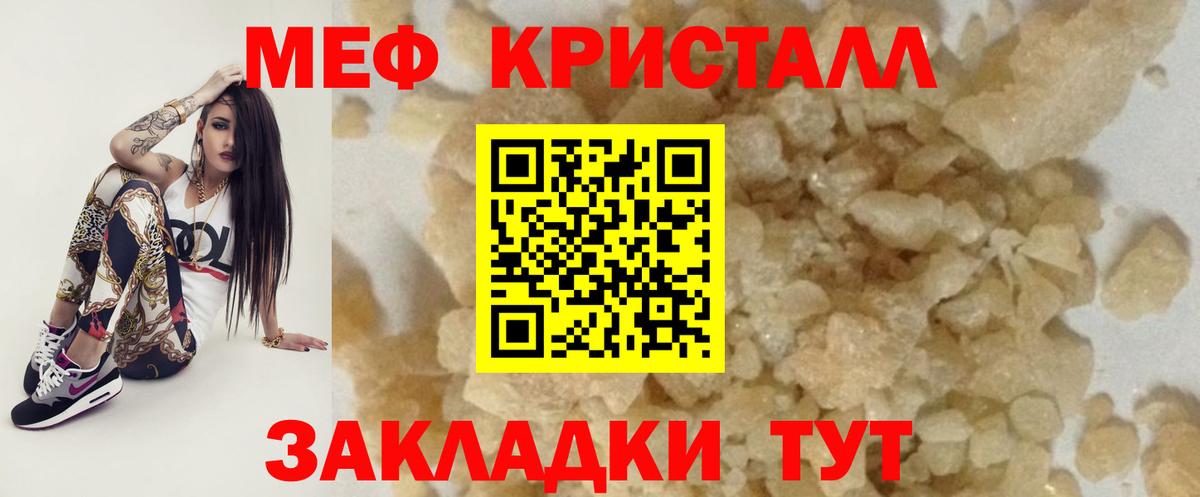 МЕФ VHQ  МЕФ кристаллы  МЕФ  Саранск  Вход с VPN 