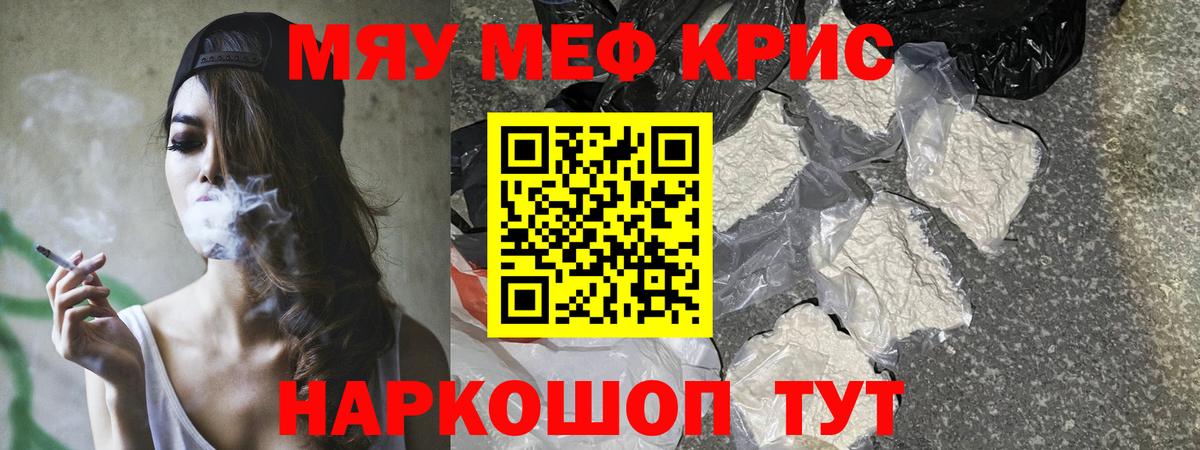 Мефедрон  Саранск