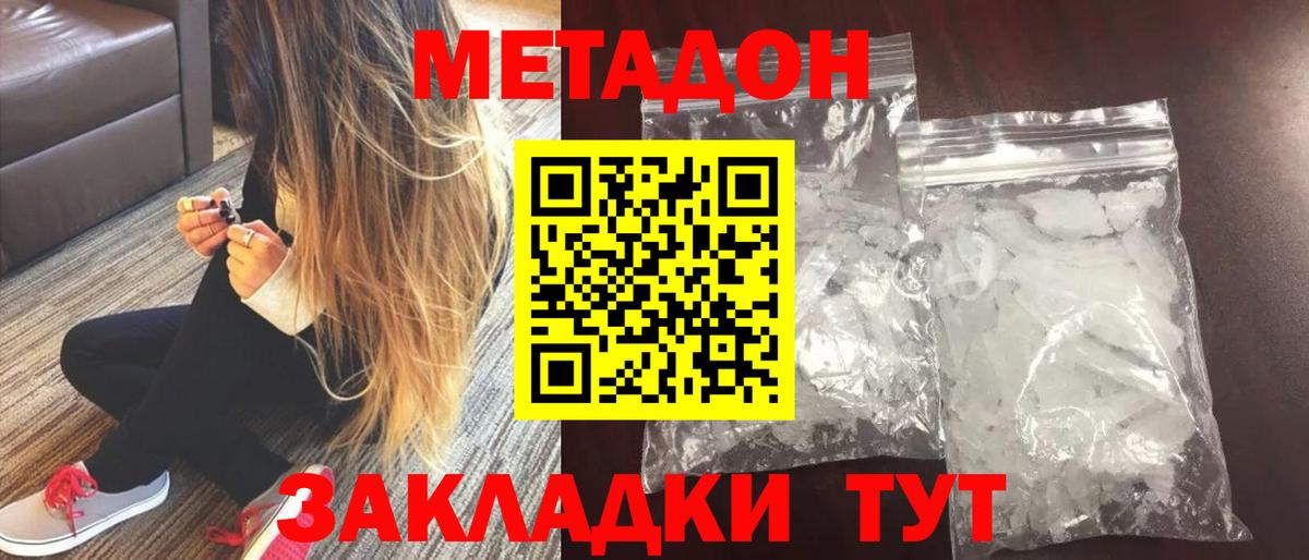 Метадон мёд Саранск